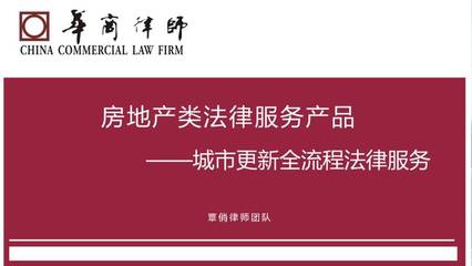 首屆華商法律服務產(chǎn)品大賽 法律創(chuàng)新的里程碑