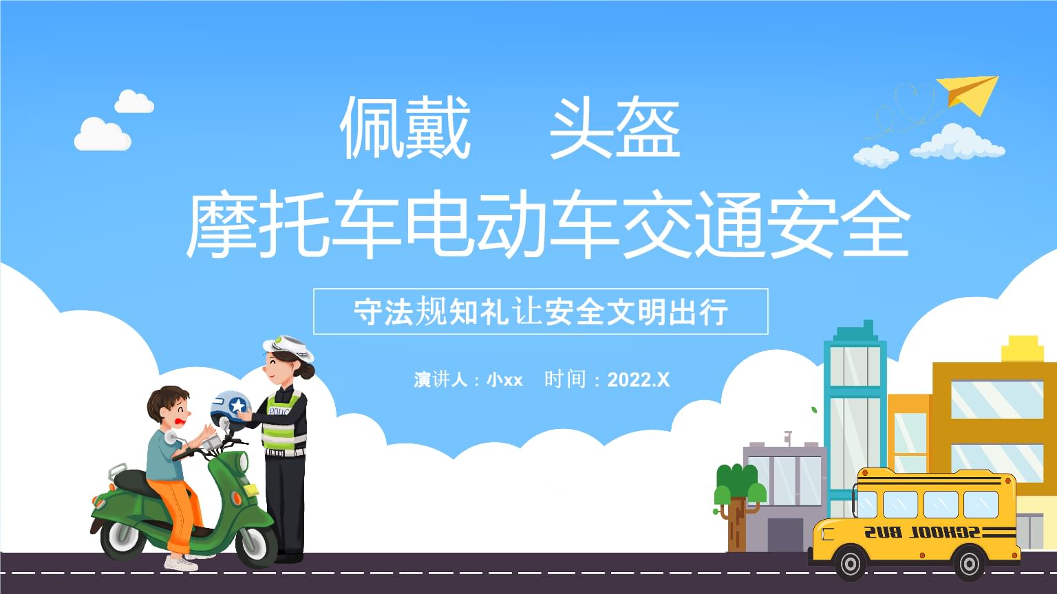 摩托車與電動車交通安全法律法規(guī)培訓